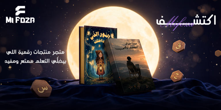 متجر منتجات رقمية