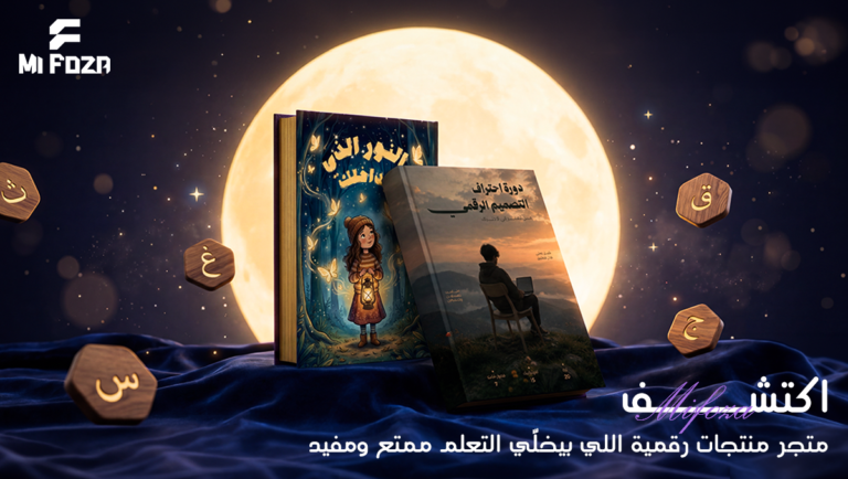 متجر منتجات رقمية