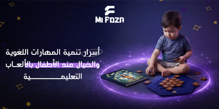 الألعاب التعليمية