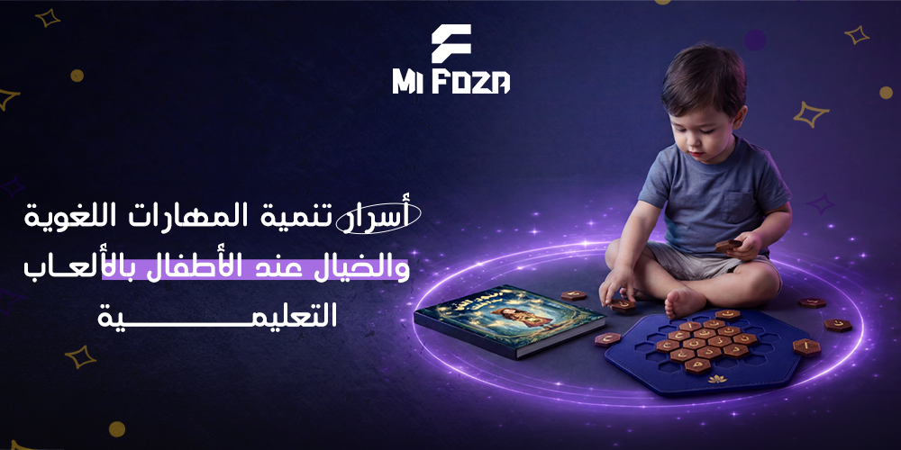 الألعاب التعليمية