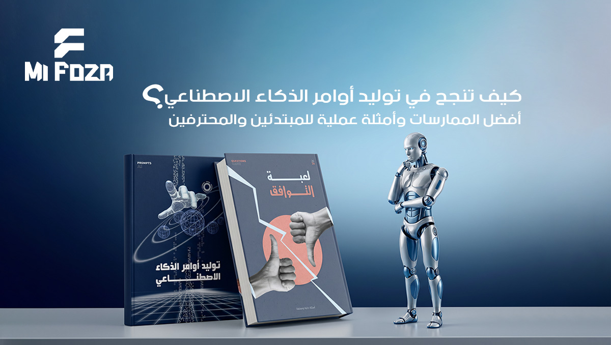 توليد أوامر الذكاء الاصطناعي