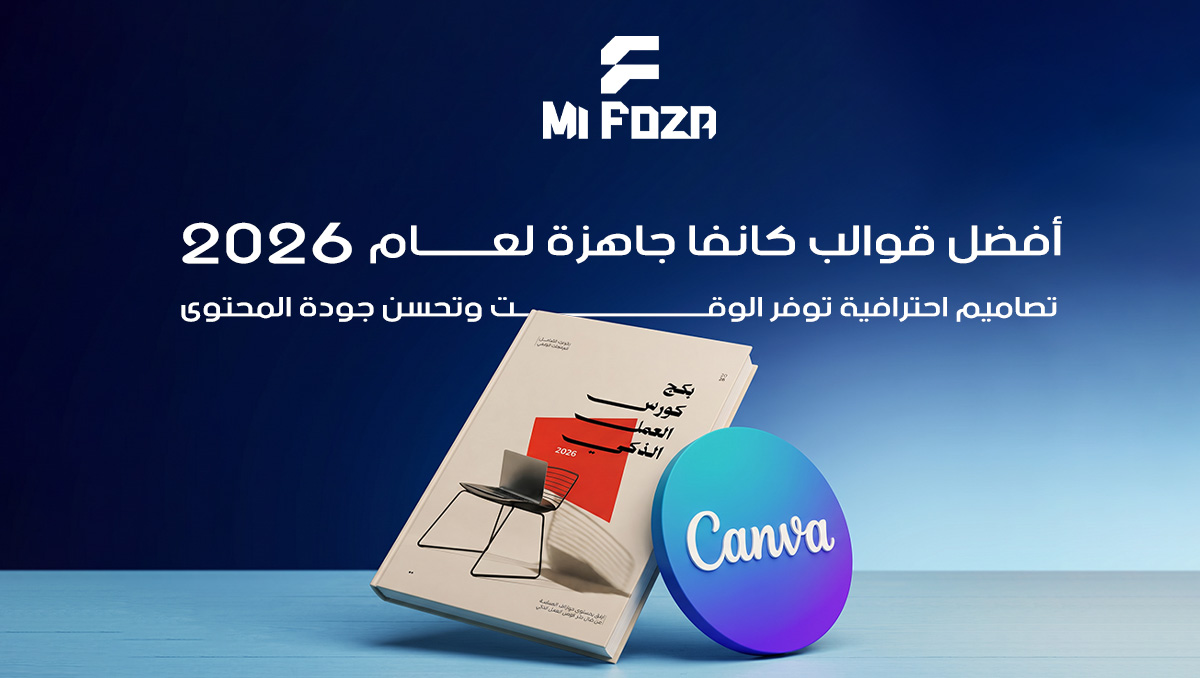 قوالب كانفا جاهزة