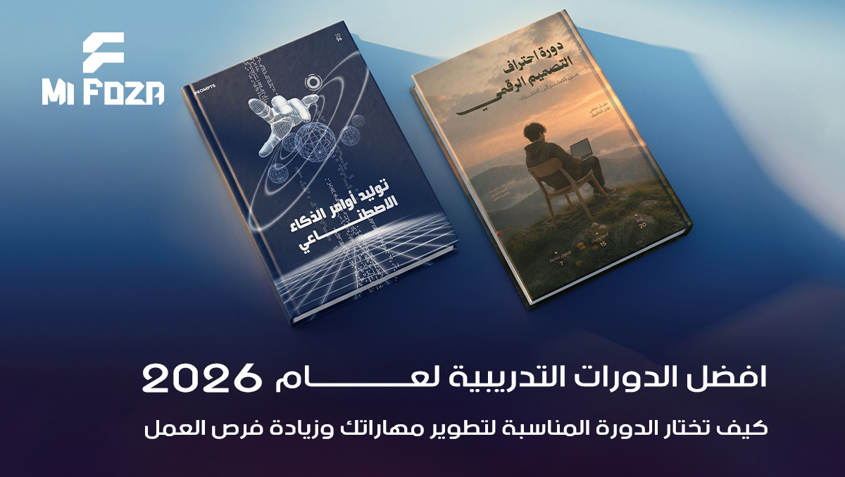 افضل الدورات التدريبية
