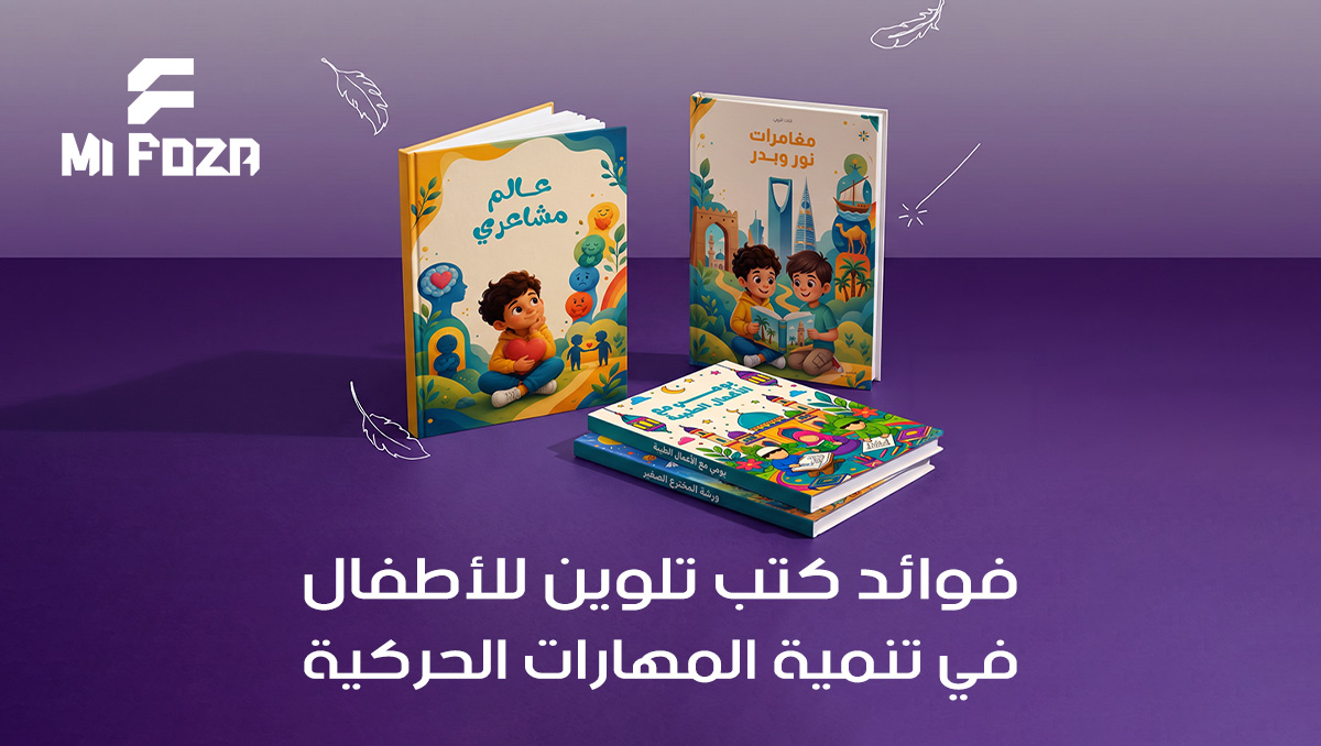 كتب تلوين للأطفال