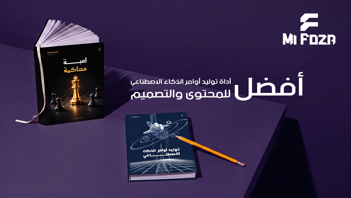 أداة توليد أوامر الذكاء الاصطناعي