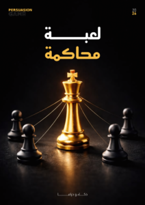 لعبة محاكمة