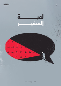  لعبة السفير