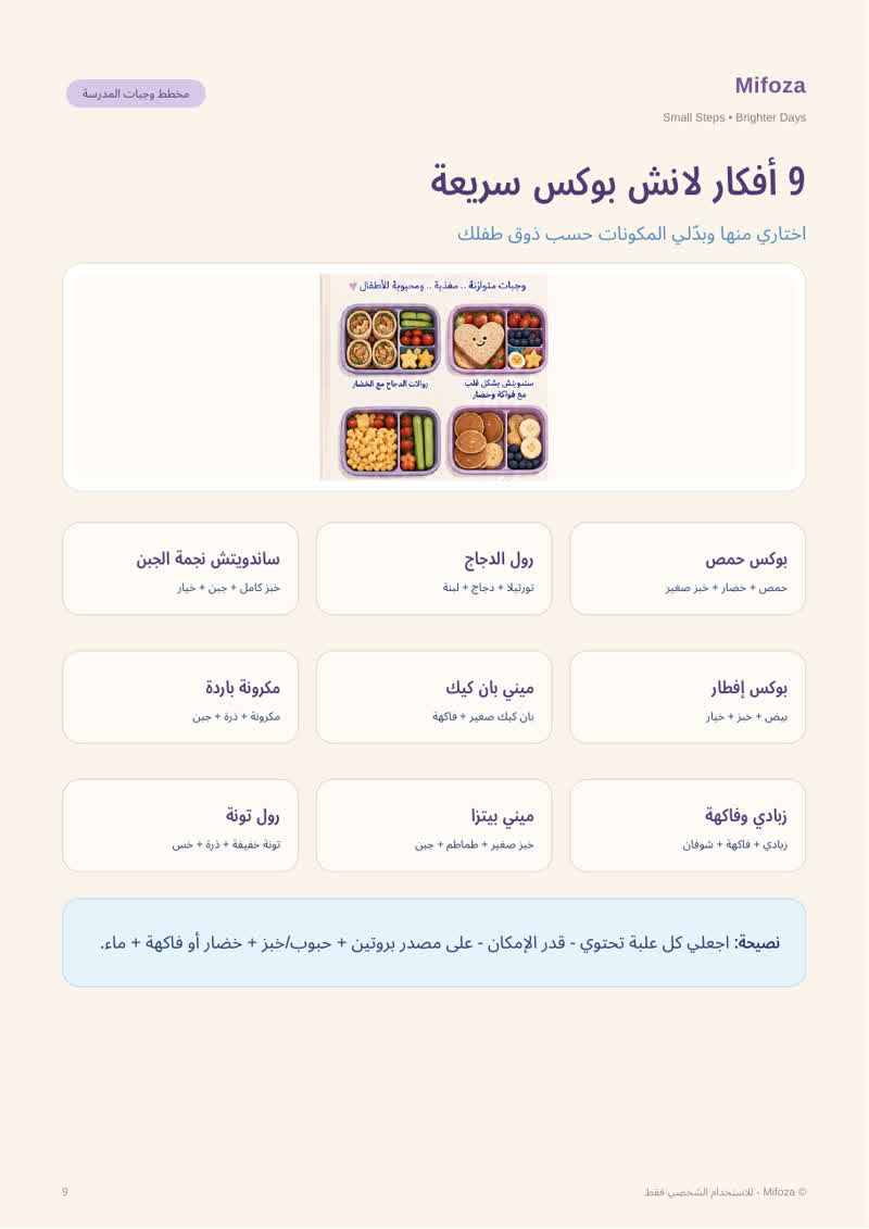 صفحة 9 أفكار لانش بوكس سريعة من مخطط وجبات المدرسة من ميفوزا