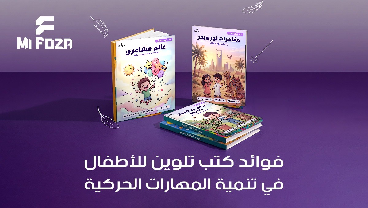 كتب تلوين للأطفال