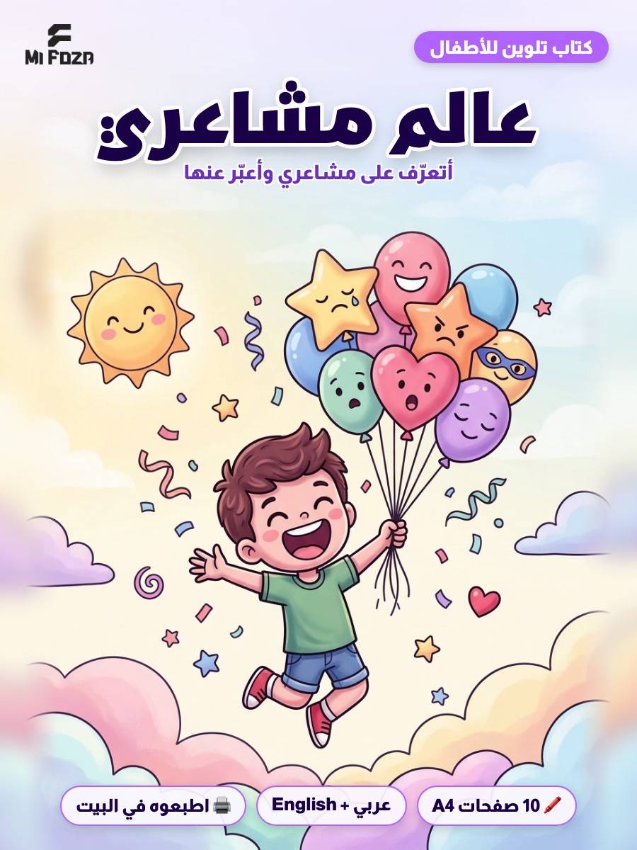 غلاف كتاب تلوين عالم مشاعري من ميفوزا