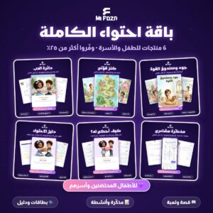 ميفوزا باقة احتواء الكاملة ستة منتجات للطفل والأسرة