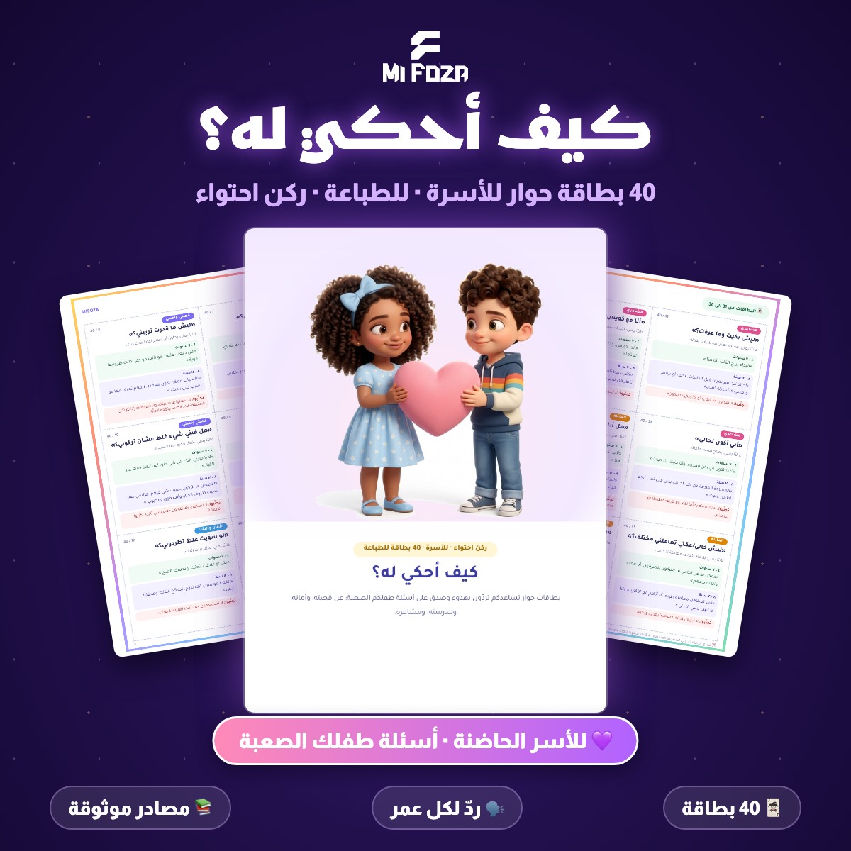 كيف أحكي له؟