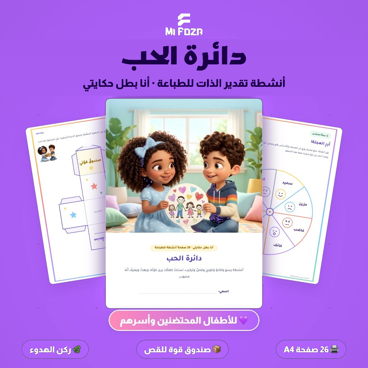ركن احتواء - دائرة الحب