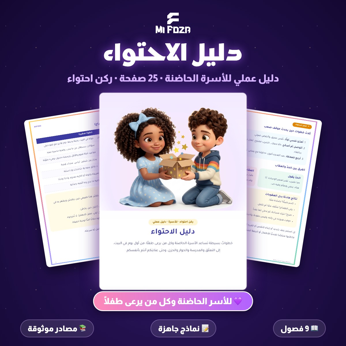 دليل الاحتواء