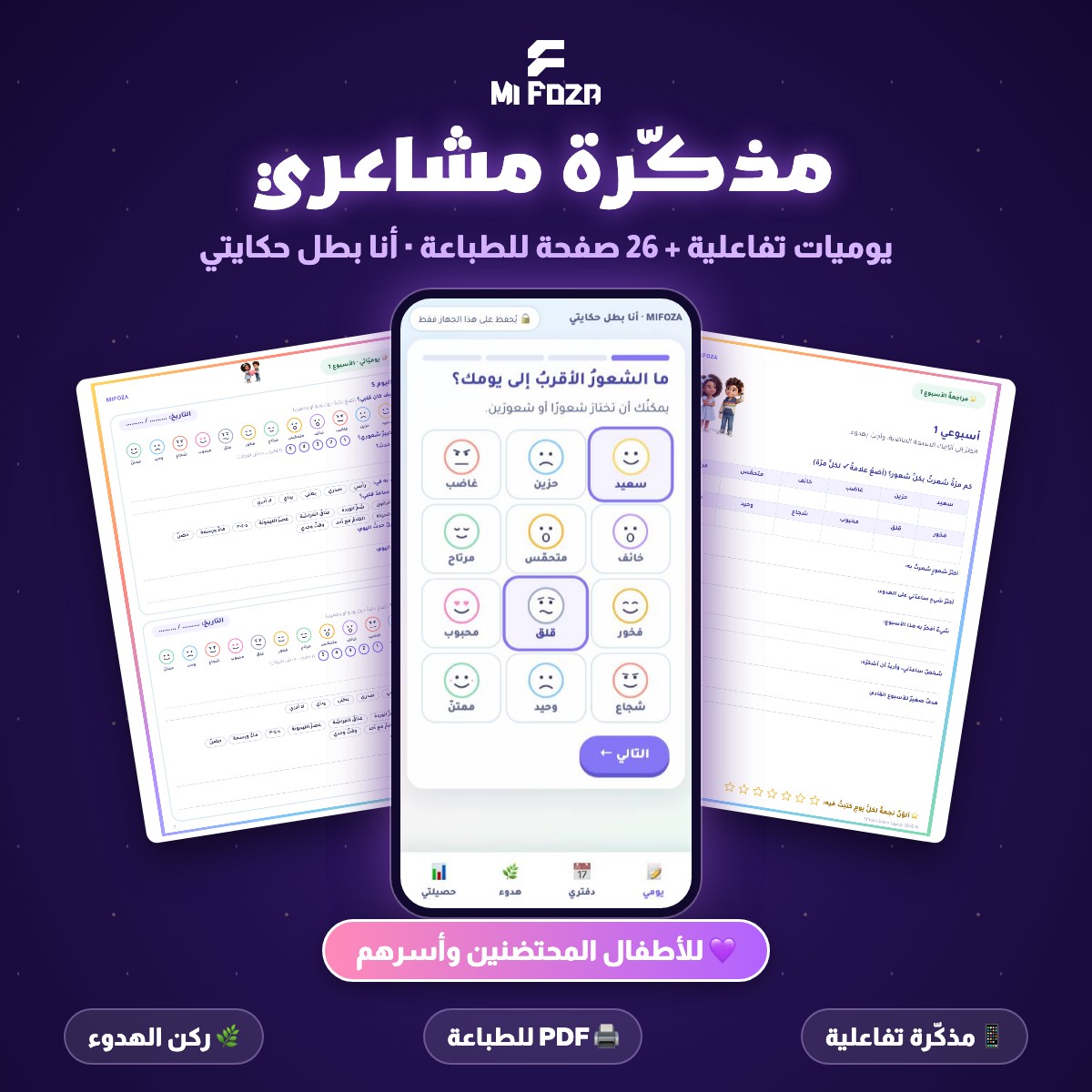 مذكّرة مشاعري